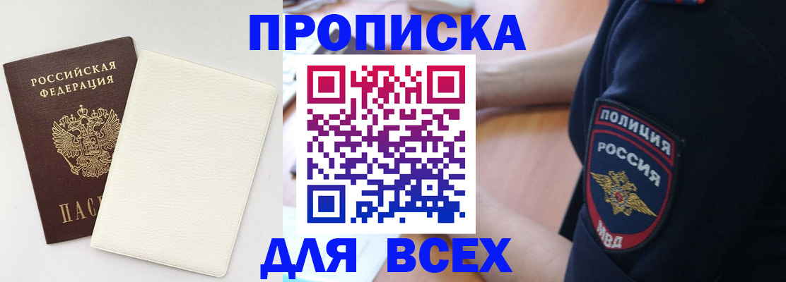 прописка штамп в Дагестанских Огнях